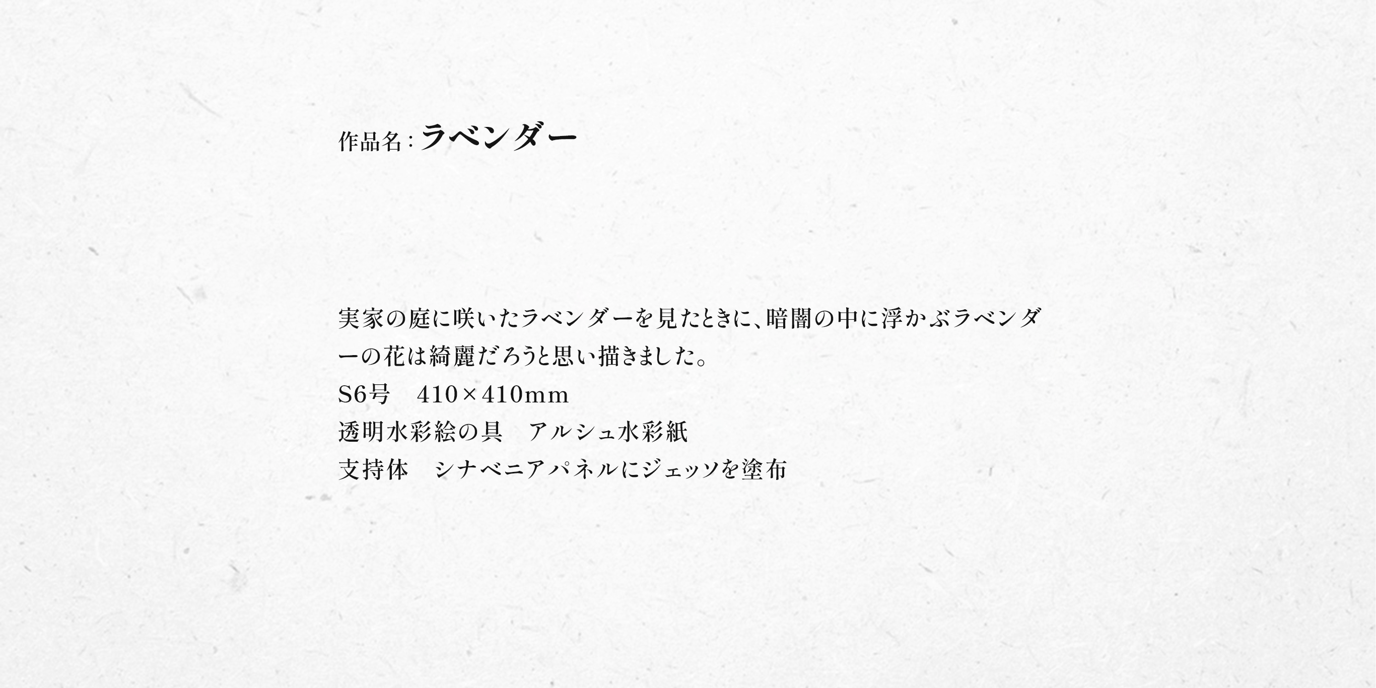 ラベンダー