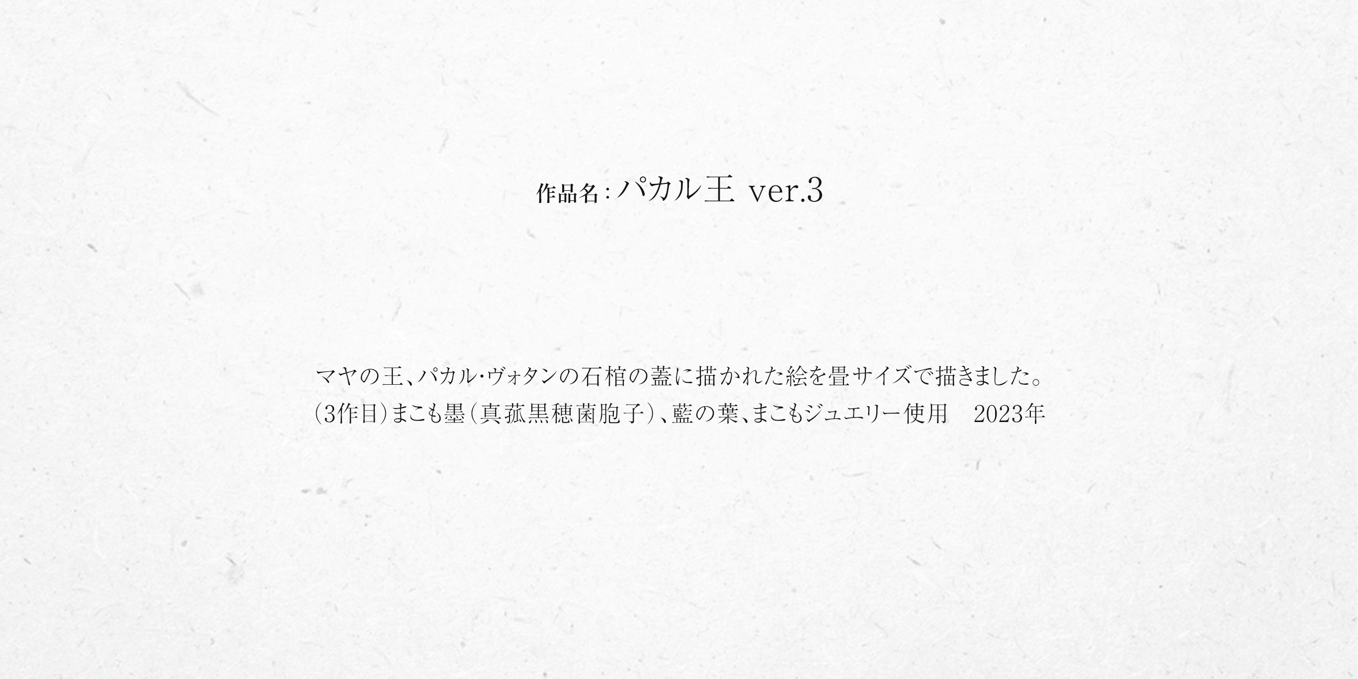 パカル王 ver.3