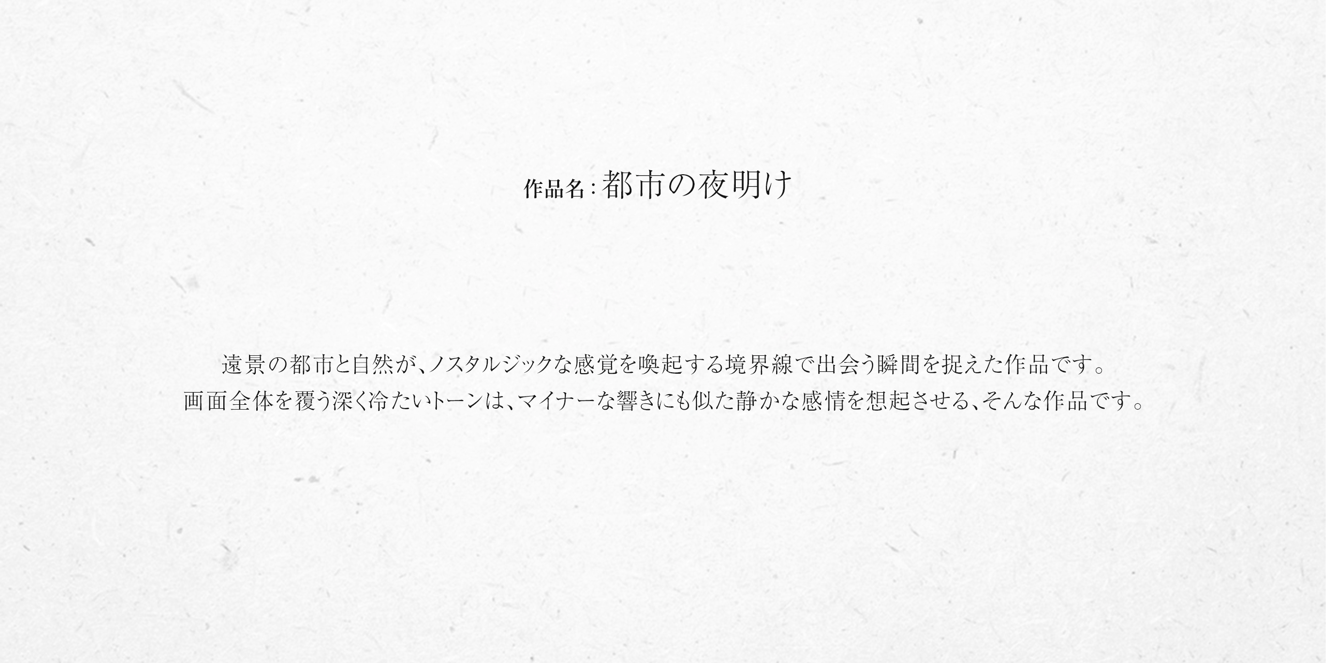 都市の夜明け