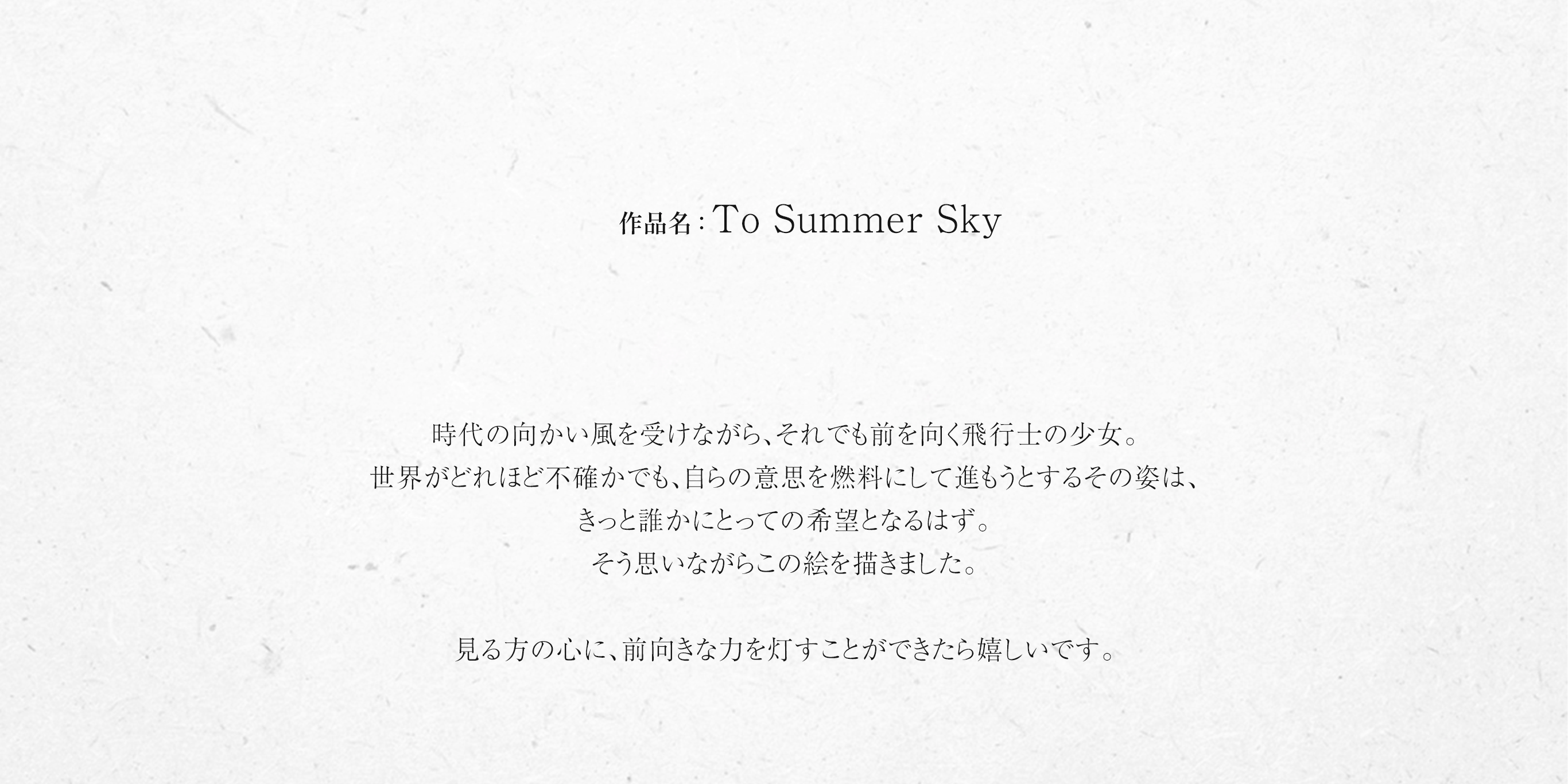 To Summer Sky