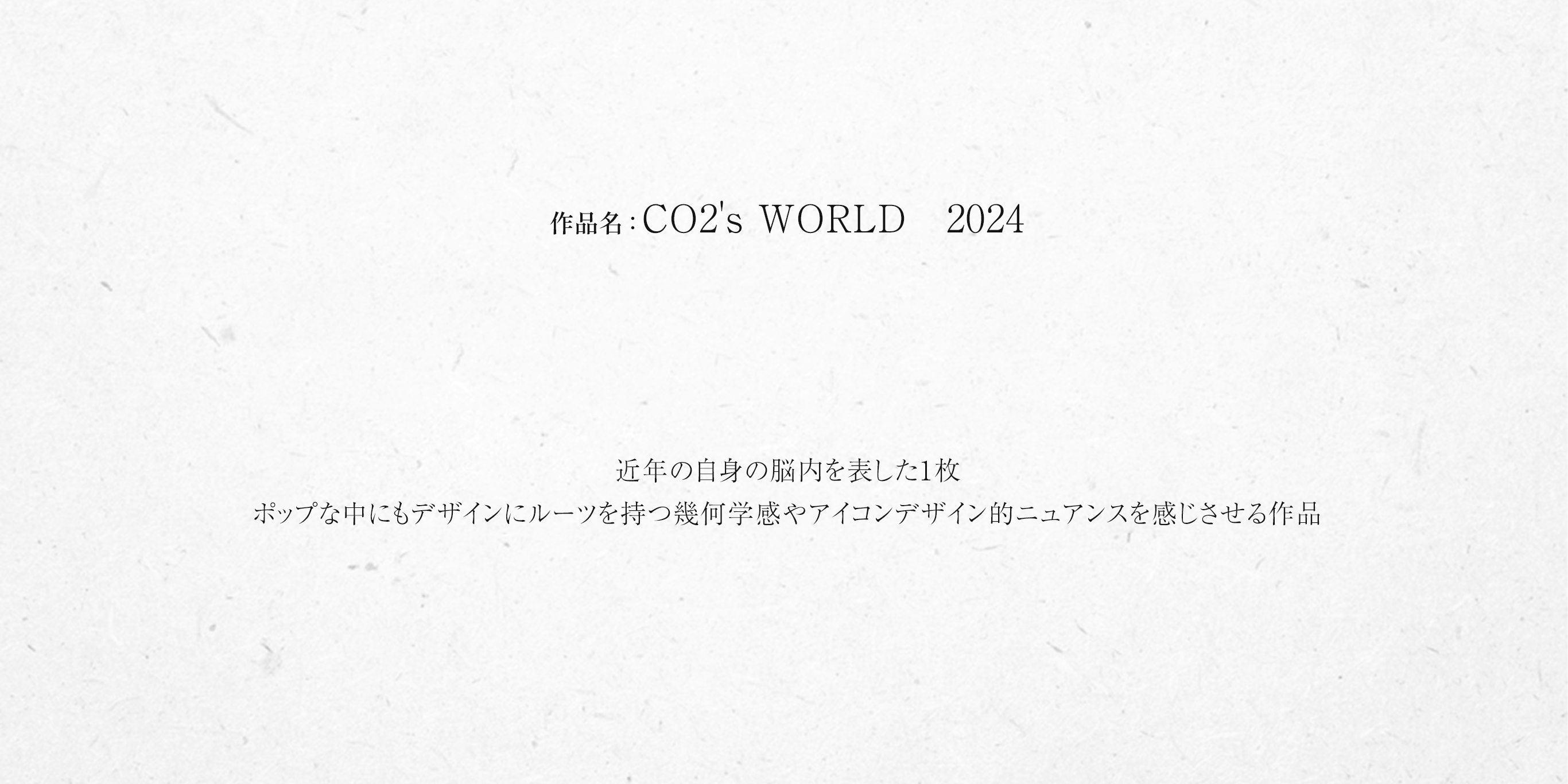 CO2's WORLD　2024