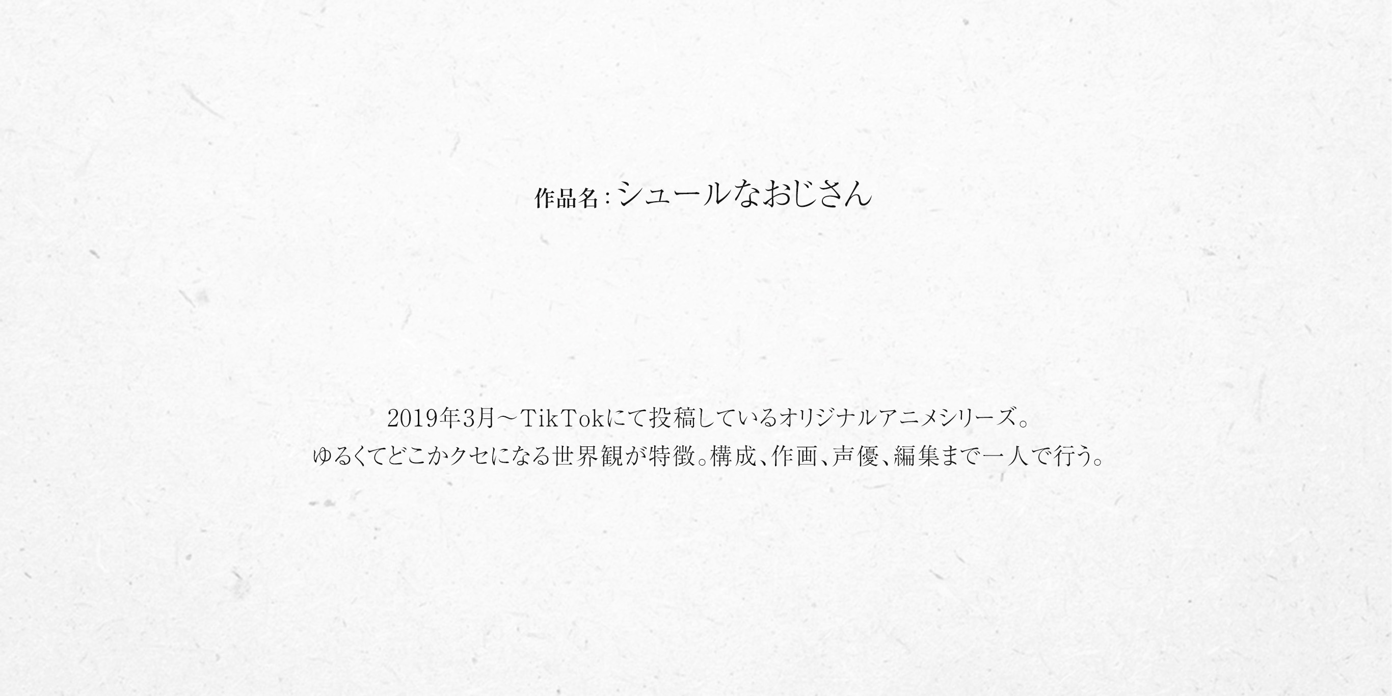 シュールなおじさん